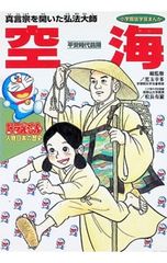 学習まんが ドラえもんのびっくり日本の歴史 1-3巻セット - メルカリ