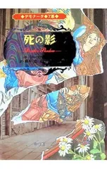デモナータ 7幕-死の影-／ダレン・シャンのサムネイル
