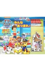 【マグネット付】パウ・パトロール みんなあつまれ! マグネットシールえほん／小学館のサムネイル