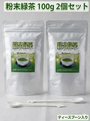 粉末緑茶 100g 2個 セット（ティースプーン入り）のサムネイル