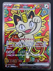 ニャースex SAR MEGA 拡張パック ムニキスゼロ PSA10 - メルカリ