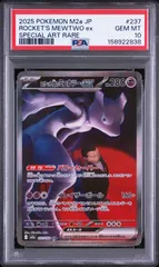 2026年最新】ミュウツーex psa10の人気アイテム - メルカリ