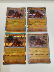 ポケモンカード　レア　ディンルー　4枚　まとめ処分　K-7のサムネイル
