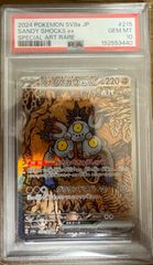 スナノケガワex sar PSA10 - メルカリ