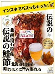石狩直送 天然鮭の鮭節 無添加おつまみ 珍味「ビューティー＆ヘルシー」北海道産 旨み凝縮（訳あり 歯ごたえ抜群 固め）激安 限定のサムネイル