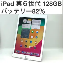 【液晶美品】iPad 第6世代 128GB Wi-Fi+Cellula シルバー ソフトバンク SIMロック解除済 MR732J/A バッテリー82％ A1954 iPad 9.7インチ 送料無料 中古 S486のサムネイル