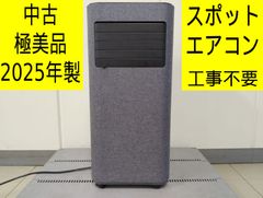 2025年製・極美品】タンスのゲン 家庭用スポットエアコン QL09 冷房