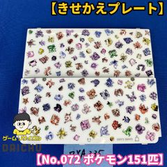 ◇ワYA335 Newニンテンドー3DS きせかえプレート No.072 