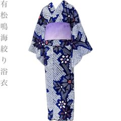 超美品　本染　浴衣　有松絞り　綿　夏物　156裄67 濃紺　薄紫　ピンク　花柄 超美品 本染 浴衣 有松絞り 綿 夏物 156裄67 濃紺 薄紫 ピンク 花柄
