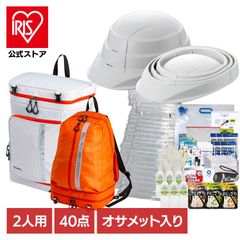 【公式】防災セット 2人用 防災グッズ 避難グッズ 避難セット 非常持ち出し袋 ワンソートのサムネイル