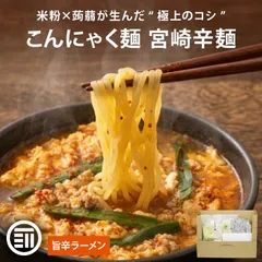 前田家 こんにゃくラーメン 辛麺 2食 宮崎辛麺 旨辛 こんにゃく麺 ダイエット ヘルシー 低糖質 低カロリー 糖質制限 置き換え 蒟蒻麺 蒟蒻 麺 ダイエット食品 送料無料 MAEDAYAのサムネイル