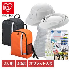 【公式】防災セット 2人用 防災グッズ 避難グッズ 避難セット 非常持ち出し袋 フルオープナーのサムネイル