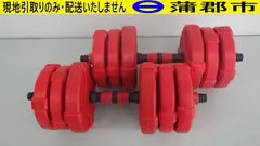 【現地引き取りのみ　リユース品】ダンベル　10㎏×2セット（R8-266)  汚れあり	1セットのウェイト2㎏×2枚　1.5㎏×4枚のサムネイル
