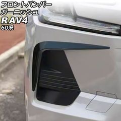 新型RAV4 純正 リアバンパーロアガーニッシュ 新車外しブラック/Z