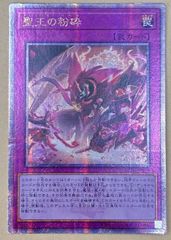 遊戯王 聖王の粉砕 ドミナスパージ 25th クォーターセンチュリー