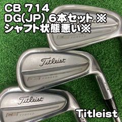 名器 タイトリスト CB 712 6本 遠藤製作所 軟鉄 モーダス 120 S