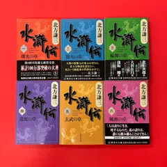 2026年最新】北方謙三 水滸伝 セットの人気アイテム - メルカリ