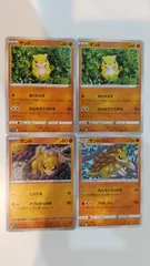 ポケモンカード   ポケカ   サンド   サンドパン   ４枚   まとめ処分   S-184のサムネイル