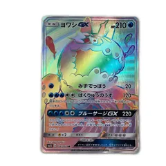 トレカ ポケモンカード ヨワシGX 056/050/SM2L/B HRのサムネイル