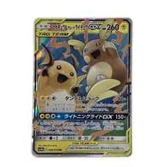 2026年最新】ライチュウ＆アローラライチュウGX 057/054 SAの人気