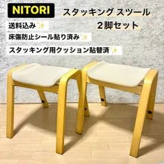 2026年最新】NITORI スツールの人気アイテム - メルカリ