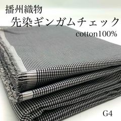 G4 藩州織物 先染めギンガムチェック 2.5m チェック柄 格子柄 黒×白