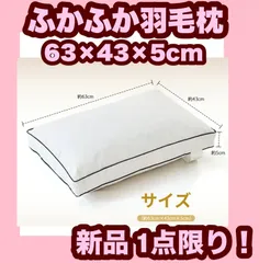 【大特価】【新品】ふかふか枕 高反発枕 カバー付き 肩こり 首こり 首が痛くならない 睡眠枕 おすすめ まくら 63×43×5cmのサムネイル
