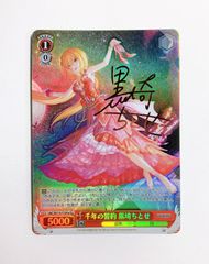 3】とんでいっちゃいたいの 宮本フレデリカ Cu・サイン （IMC/W115