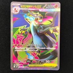 メガリザードンXex SR MEGA 拡張パック インフェルノX 094/080 - メルカリ