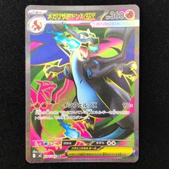 メガリザードンXex SR インフェルノX 094/080 美品 - メルカリ