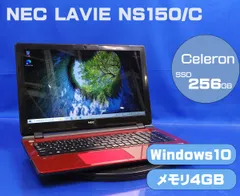 AC有 NEC LAVIE PC-NS150CAR/Celeron 3215U 1.7GHz/メモリ4GB/SSD256GB/15.6インチ/Windows10 ノート PC パソコン レッド M-K062601Hのサムネイル