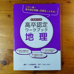 2026年最新】高卒認定ワークブックの人気アイテム - メルカリ