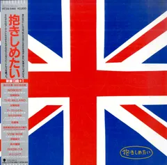 LP1枚 / 高中正義・松任谷由実/ちわきまゆみ/忌野清志郎・仲井戸麗市etc / 抱きしめたい(1988年・RT28-5160・THE BEATLESカヴァーアルバムのサムネイル