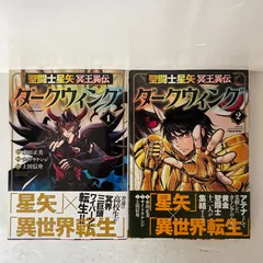 2026年最新】聖闘士星矢 全巻の人気アイテム - メルカリ