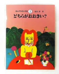 2026年最新】さんすうだいすき 遠山の人気アイテム - メルカリ