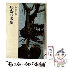 絶版】中里公俊 中里の即決古文頻出文法問題 代々木ライブラリー 中里