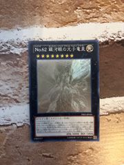 遊戯王 銀河眼ホロ 2種 & 混源龍 20thシク & その他まとめ売り セット