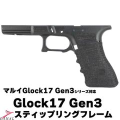 Glock G17、18C、Striker9用 コンバージョンキット - メルカリ