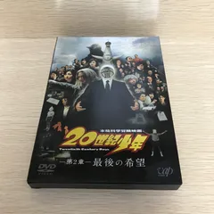 2026年最新】BOX 20世紀少年の人気アイテム - メルカリ