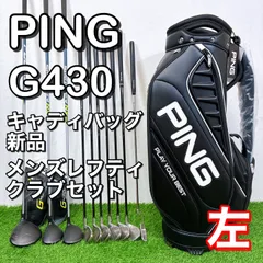 PING G430 MAX10K レフティ 左 メンズ ゴルフクラブセット 新品キャディバッグ付き G430 MAX SFT XXIO カーボン 初心者 中級者 豪華セット　ヘッドカバー付きのサムネイル