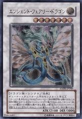 美品！】遊戯王 エンシェントフェアリードラゴン ANPR JP040 - メルカリ