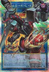 ヴァレルロード・L・ドラゴン グランドマスターレア アジア版 - メルカリ