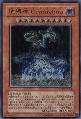 美品】遊戯王 地縛神 Ccarayhua レリーフ - メルカリ
