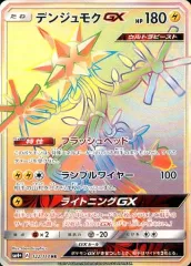 【中古】ポケモンカードゲーム 122/114[HR]：(キラ)デンジュモクGXのサムネイル