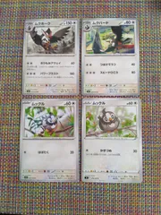 ポケモンカード  ムックル  ムクバード  ムクホーク  まとめ処分  S−183のサムネイル