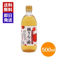 ムソー 内堀醸造 純りんご酢 500ml 国産りんご 果実酢 フルーツビネガー アップルビネガー 調味料 ドリンクのサムネイル