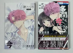 A3518・多聞くん今どっち!? 特装版 5巻