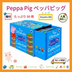 新品 Peppa Pig 絵本 ペッパピッグ 50冊 青箱 音源付マイヤペン対応