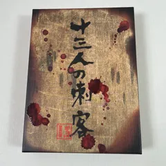 2026年最新】十三人の刺客 豪華版 の人気アイテム - メルカリ