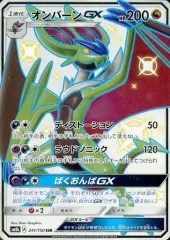 【中古】ポケモンカードゲーム 241/150[SSR]：(キラ)オンバーンGXのサムネイル